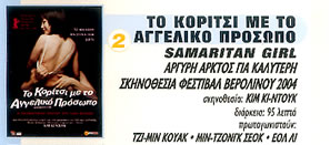 ΤΟ ΚΟΡΙΤΣΙ ΜΕ ΤΟ ΑΓΓΕΛΙΚΟ ΠΡΟΣΩΠΟ