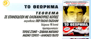 ΤΟ ΘΕΩΡΗΜΑ