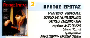 ΠΡΩΤΟΣ ΕΡΩΤΑΣ