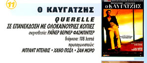 Ο ΚΑΥΓΑΤΖΗΣ