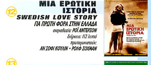 ΜΙΑ ΕΡΩΤΙΚΗ ΙΣΤΟΡΙΑ