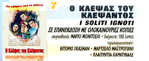Ο ΚΛΕΨΑΣ ΤΟΥ ΚΛΕΨΑΝΤΟΣ