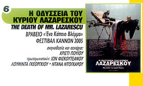 Η ΟΔΥΣΣΕΙΑ ΤΟΥ ΚΥΡΙΟΥ ΛΑΖΑΡΕΣΚΟΥ