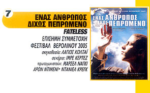 ΕΝΑΣ ΑΝΘΡΩΠΟΣ ΔΙΧΩΣ ΠΕΠΡΩΜΕΝΟ