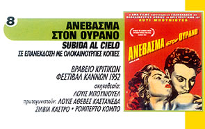 ΑΝΕΒΑΣΜΑ ΣΤΟΝ ΟΥΡΑΝΟ