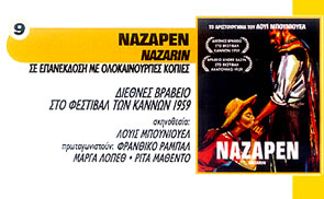 ΝΑΖΑΡΕΝ