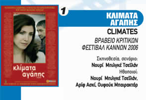 ΚΛΙΜΑΤΑ ΑΓΑΠΗΣ