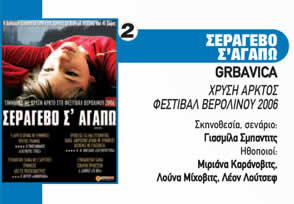 ΣΕΡΑΓΕΒΟ Σ΄ΑΓΑΠΩ