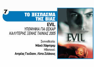 ΤΟ ΞΕΣΠΑΣΜΑ ΤΗΣ ΒΙΑΣ