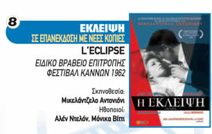 ΕΚΛΕΙΨΗ