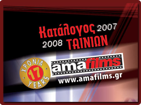 Κατάλογος Ταινιών 2007 - 2008