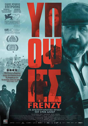 Υποψίες (Frenzy / Abluka) (2015) Υποψίες (Frenzy / Abluka) (2015)