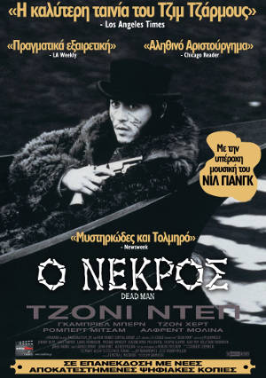 Ο νεκρός (Dead Man) (1995) Ο νεκρός (Dead Man) (1995)