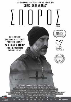Σπόρος (Grain / Buğday) (2017)