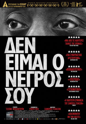 Δεν είμαι ο νέγρος σου (I Am Not Your Negro) (2016)