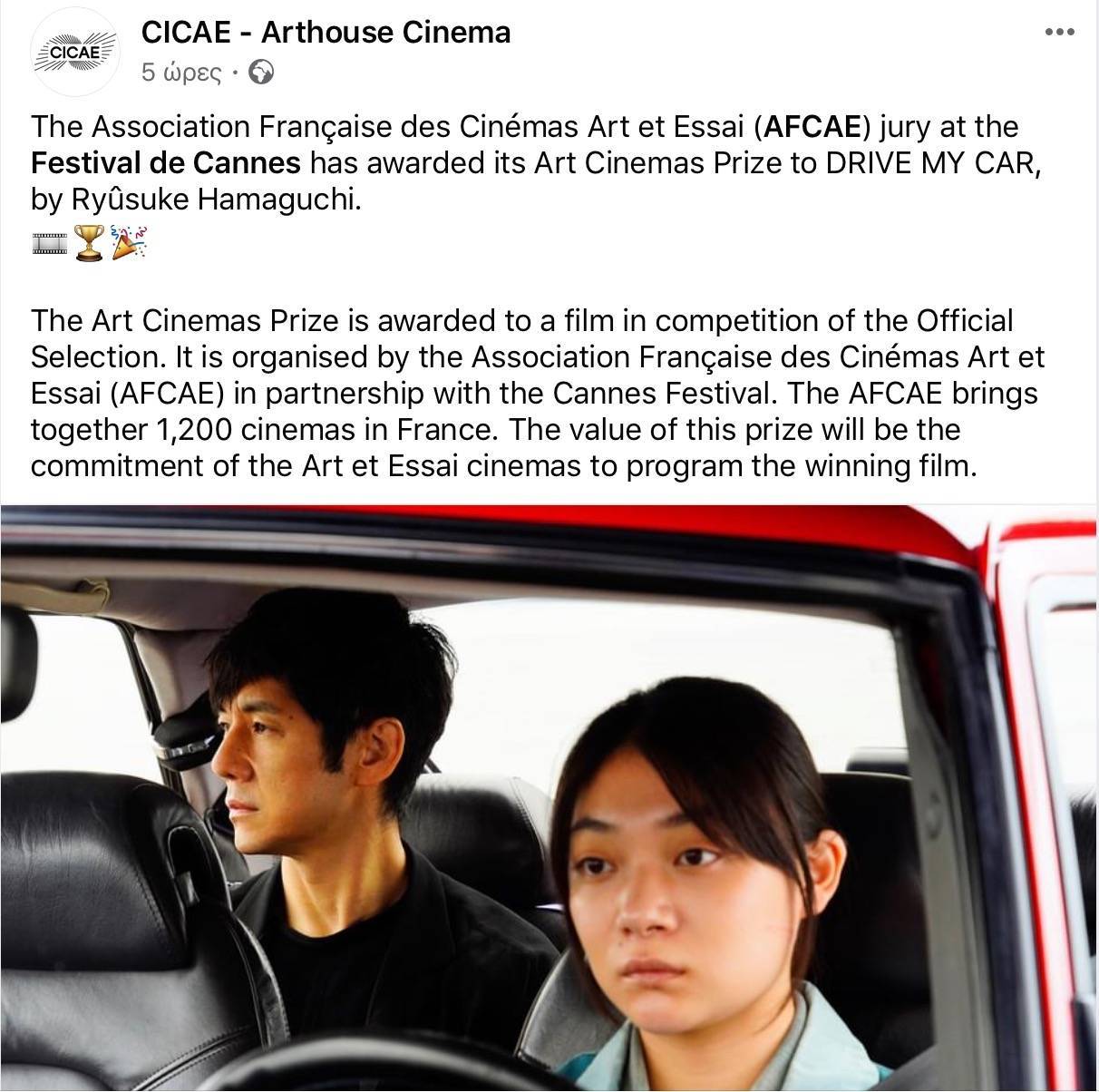 DRIVE MY CAR  CICAE AWARD CANNES