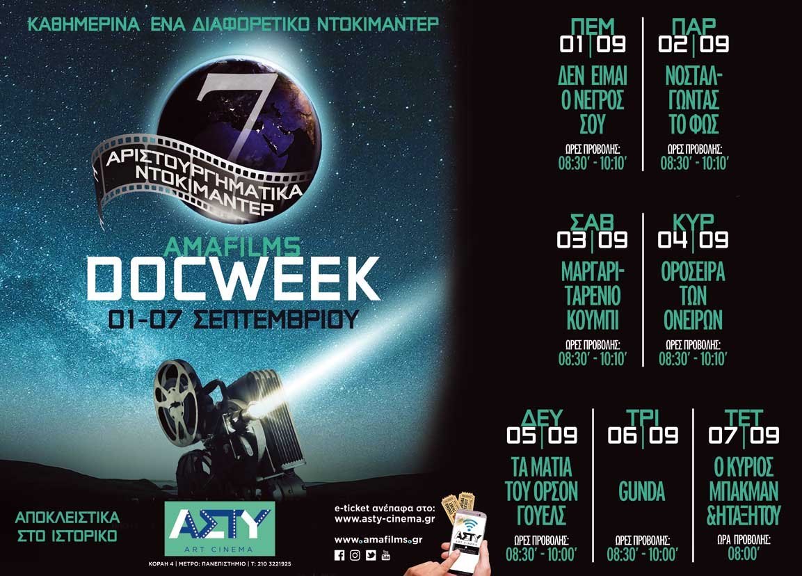 DocWeek στο ΑΣΤΥ : 1 - 7 Σεπτεμβρίου 2022 | Εβδομάδα Ντοκιμαντέρ DocWeek στο ΑΣΤΥ : 1 - 7 Σεπτεμβρίου 2022 | Εβδομάδα Ντοκιμαντέρ