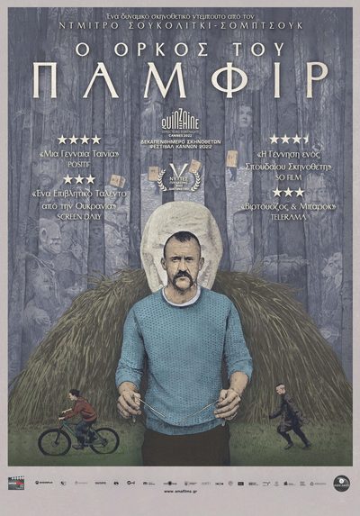 Ο όρκος του Παμφίρ