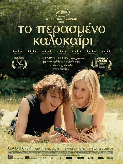 ΤΟ ΠΕΡΑΣΜΕΝΟ ΚΑΛΟΚΑΙΡΙ