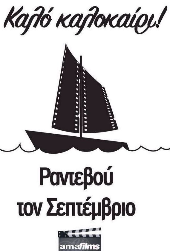 Καλό Καλοκαίρι 2025!